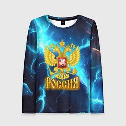 Женский лонгслив Россия герб на синих молниях