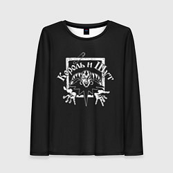 Лонгслив женский Король и Шут группа КиШ, цвет: 3D-принт