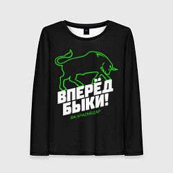 Лонгслив женский ФК Краснодар - вперед быки, цвет: 3D-принт