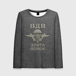 Женский лонгслив ВДВ - элита войск