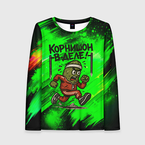 Женский лонгслив Корнишон в деле - спортсмен / 3D-принт – фото 1