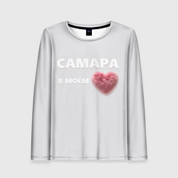 Женский лонгслив Самара в моем сердце