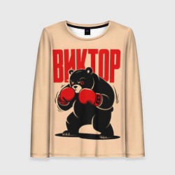 Лонгслив женский Медведь-боксёр, цвет: 3D-принт