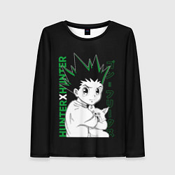 Женский лонгслив Гон Фрикс Хантер х Хантер