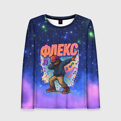 Женский лонгслив Флекс