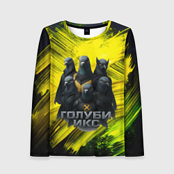 Лонгслив женский Голуби Икс супергерои, цвет: 3D-принт