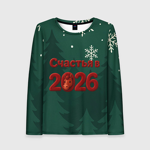 Женский лонгслив Счастья в 2026 году / 3D-принт – фото 1