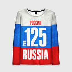 Женский лонгслив Russia: from 125