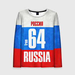 Женский лонгслив Russia: from 64