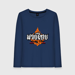 Лонгслив хлопковый женский Muay Thai, цвет: тёмно-синий