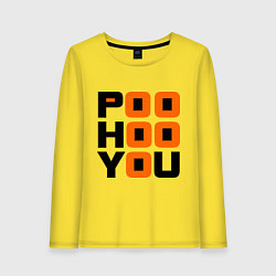 Женский лонгслив Poo hoo you