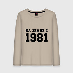 Женский лонгслив На Земле с 1981