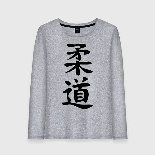 Женский лонгслив Дзюдо: иероглиф / Меланж – фото 1