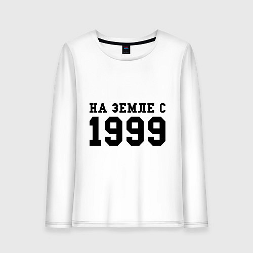 Женский лонгслив На Земле с 1999 / Белый – фото 1