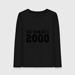 Женский лонгслив На Земле с 2000