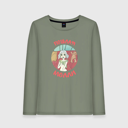 Женский лонгслив Пошлая Молли / Авокадо – фото 1