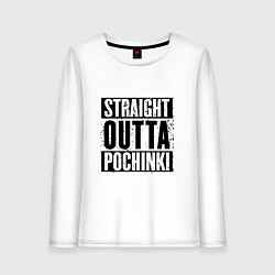 Женский лонгслив Straight Outta Pochinki