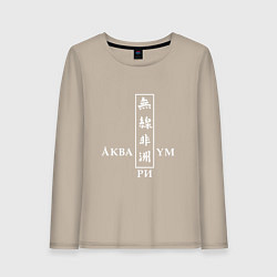 Лонгслив хлопковый женский Аквариум, цвет: миндальный