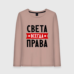 Лонгслив хлопковый женский Света всегда права, цвет: пыльно-розовый