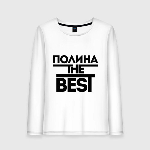 Женский лонгслив Полина the best / Белый – фото 1