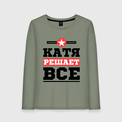 Женский лонгслив Катя решает все / Авокадо – фото 1