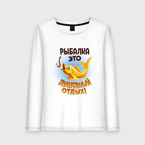 Женский лонгслив Рыбалка это душевный отдых / Белый – фото 1