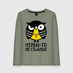 Лонгслив хлопковый женский Нервы то не стальные, цвет: авокадо