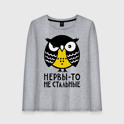 Женский лонгслив Нервы то не стальные / Меланж – фото 1