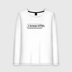 Лонгслив хлопковый женский Я знаю HTML, цвет: белый