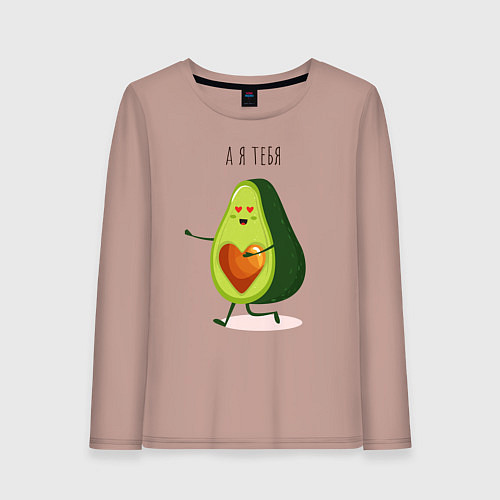 Женский лонгслив Аовокадо любовь / Пыльно-розовый – фото 1