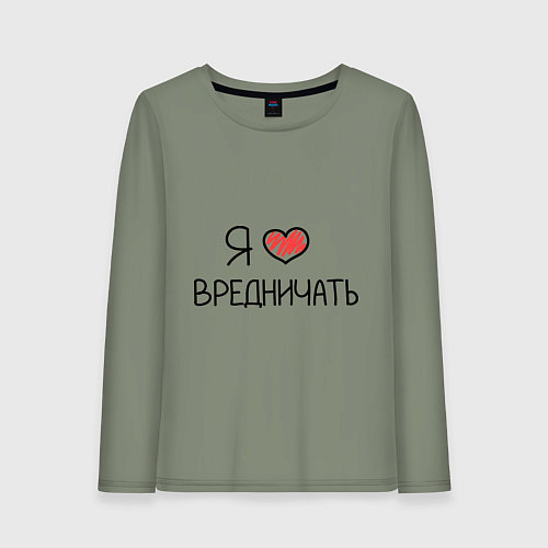 Женский лонгслив Я люблю вредничать / Авокадо – фото 1
