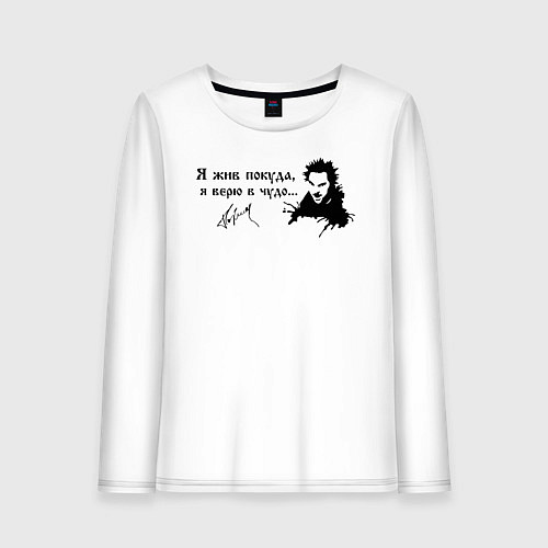 Женский лонгслив Король и Шут / Белый – фото 1