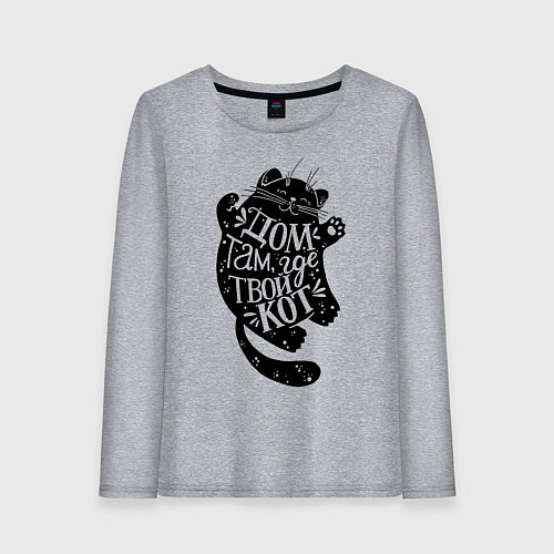 Женский лонгслив Дом там где твой кот / Меланж – фото 1