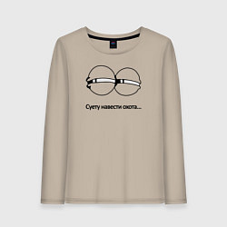 Женский лонгслив Суету навести охота