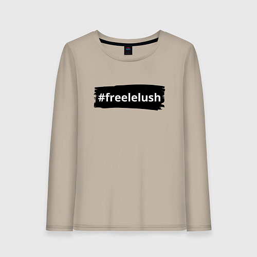 Женский лонгслив Free Lelush - Strokes / Миндальный – фото 1