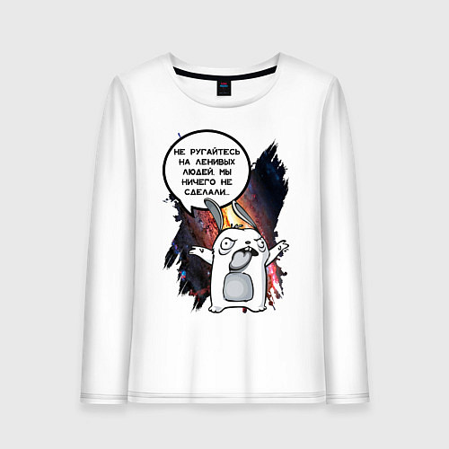 Женский лонгслив Кролик Шопоголик не ругайтесь / Белый – фото 1