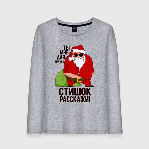 Женский лонгслив СТИШОК РАССКАЖИ! / Меланж – фото 1