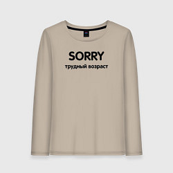 Лонгслив хлопковый женский Sorry Трудный возраст, цвет: миндальный