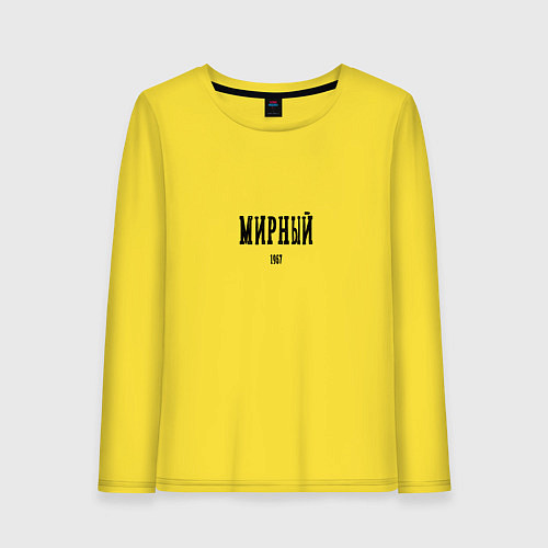 Женский лонгслив Мирный 1957 black I / Желтый – фото 1
