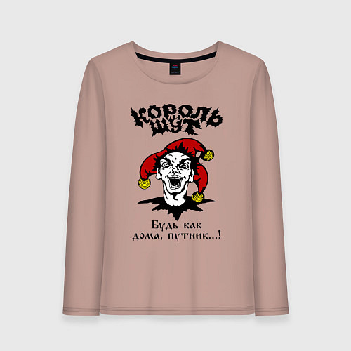 Женский лонгслив КИШ - голова шута / Пыльно-розовый – фото 1
