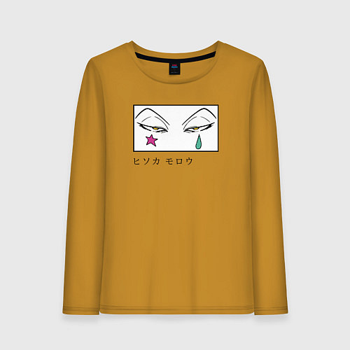 Женский лонгслив Хисока Мороу глаза / Горчичный – фото 1