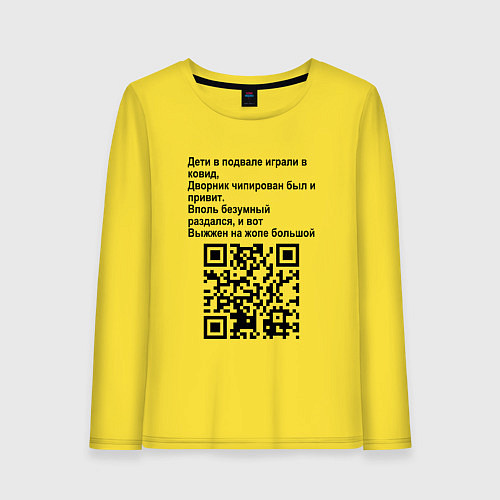 Женский лонгслив СОВРЕМЕННАЯ САТИРА QR CODE / Желтый – фото 1