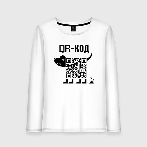 Женский лонгслив QR КОД СОБАКА / Белый – фото 1