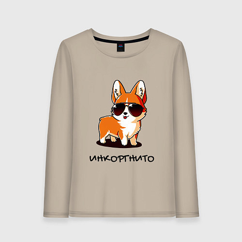 Женский лонгслив ИНКОРГНИТО , скрытый корги / Миндальный – фото 1