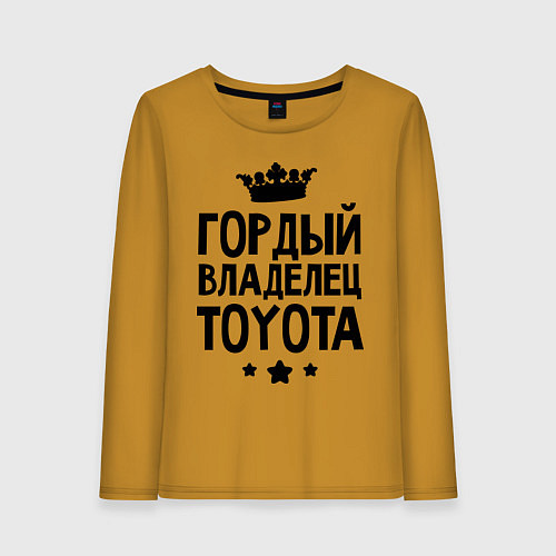 Женский лонгслив Гордый владелец Toyota / Горчичный – фото 1