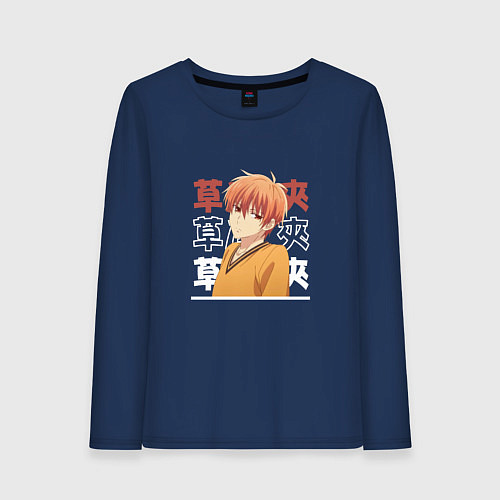 Женский лонгслив Корзинка фруктов Fruits Basket, Кё Сома Kyou Souma / Тёмно-синий – фото 1