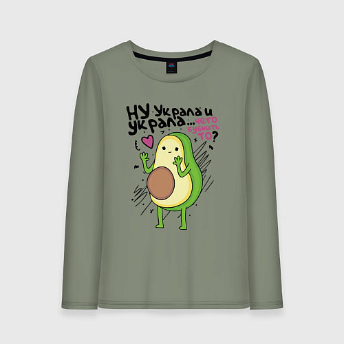 Женский лонгслив Ну украла и украла Чего бубнить то? парные / Авокадо – фото 1