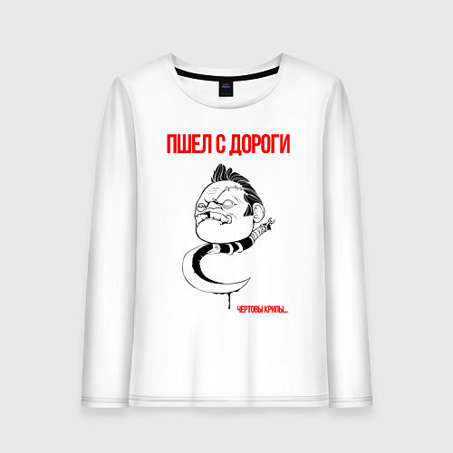 Женский лонгслив Пудж Pudge Dota2 / Белый – фото 1