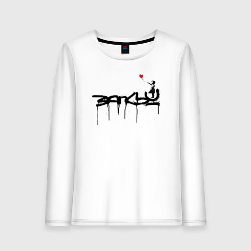 Женский лонгслив Бэнкси автограф Banksy девочка с шариком / Белый – фото 1