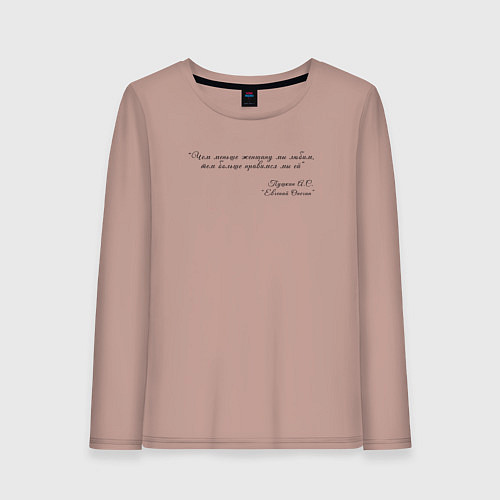 Женский лонгслив Цитата из Онегина / Пыльно-розовый – фото 1